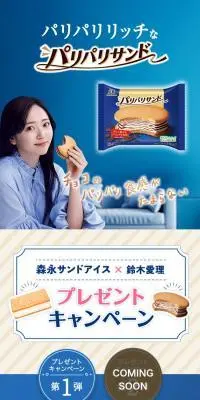森永サンドアイスx鈴木愛理 プレゼントキャンペーンのLPデザイン（洋菓子／ブルー系／高級・セレブ系）スマホ版