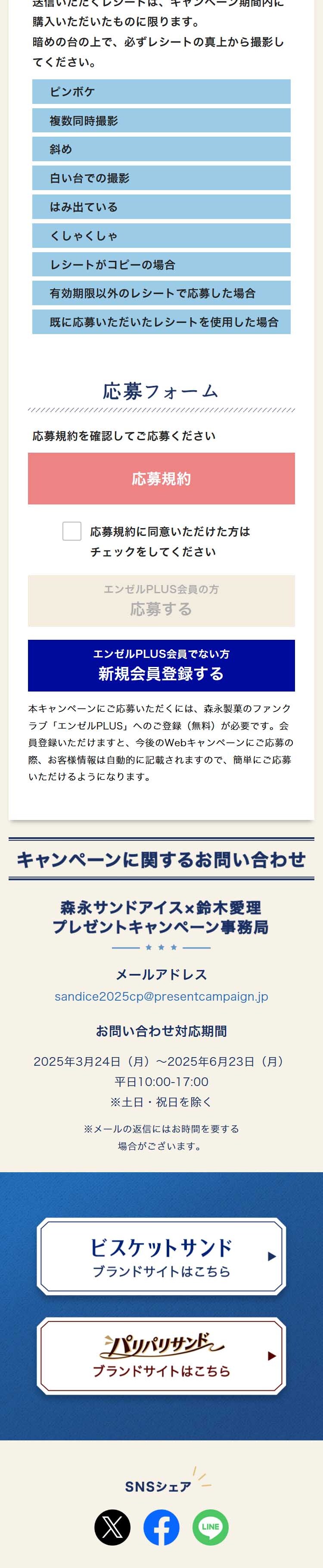 Morinaga Sando Ice x Suzuki Airi Present Campaign LP design (Western confectionery / Shades of blue / Luxury and celebrity) Mobile version