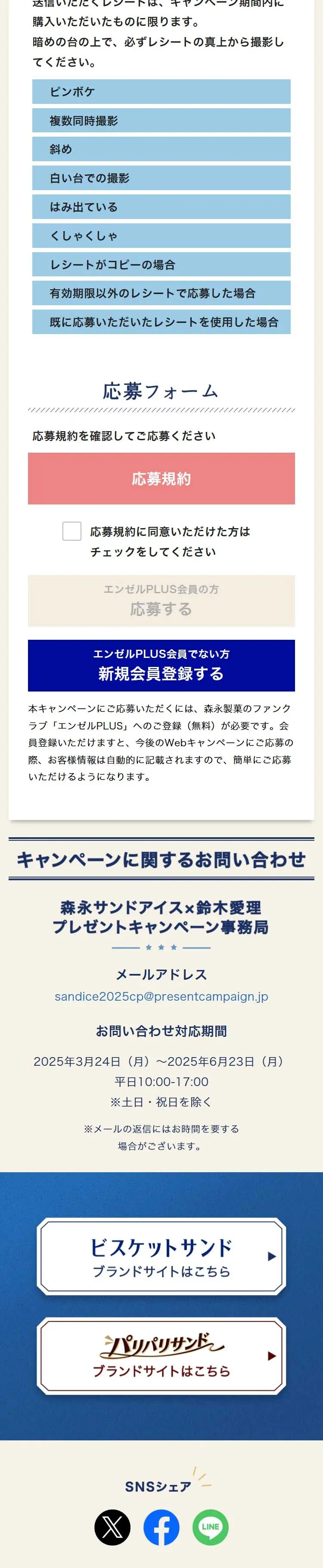 森永サンドアイスx鈴木愛理 プレゼントキャンペーンのLPデザイン（洋菓子／ブルー系／高級・セレブ系）スマホ版