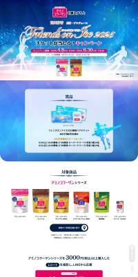 Amino Collagen Present Campaign LP design (Beauty foods, beauty drinks, and supplements / Shades of blue / Refined style) PC version