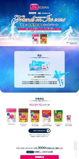 Amino Collagen Present Campaign LP design (Beauty foods, beauty drinks, and supplements / Shades of blue / Refined style) PC version