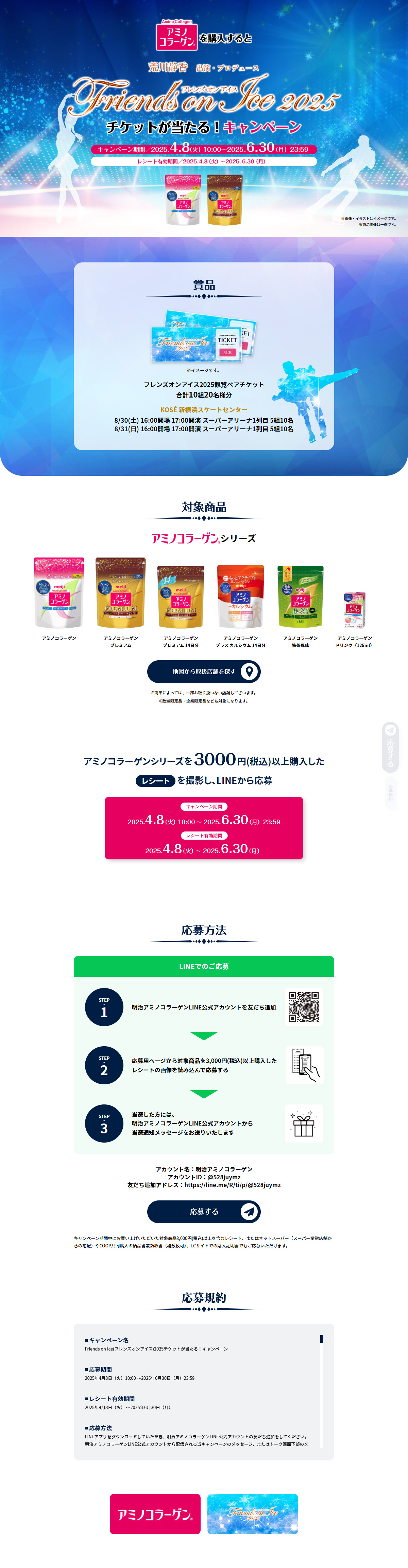 Amino Collagen Present Campaign LP design (Beauty foods, beauty drinks, and supplements / Shades of blue / Refined style) PC version