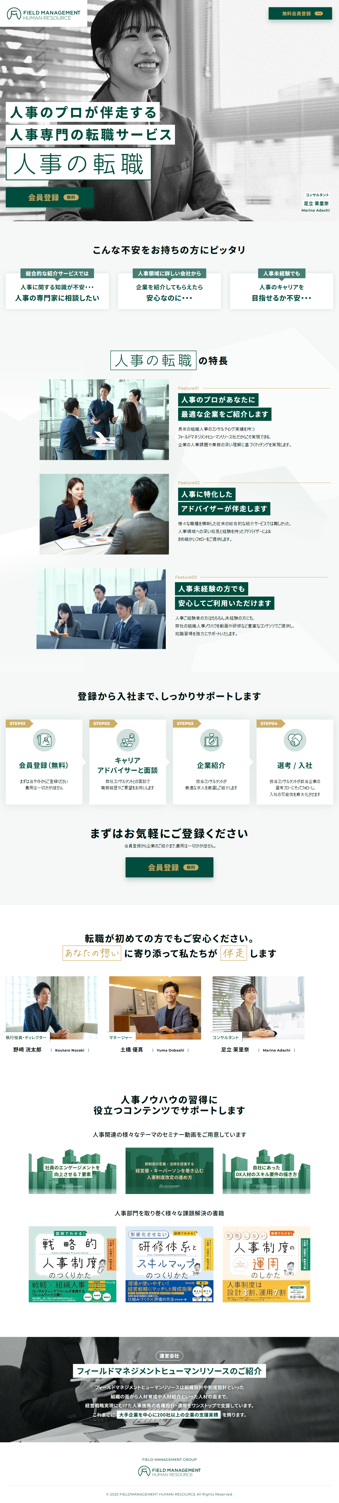 HR Career Change LP design (recruitment / Green tones / Cool style) PC version