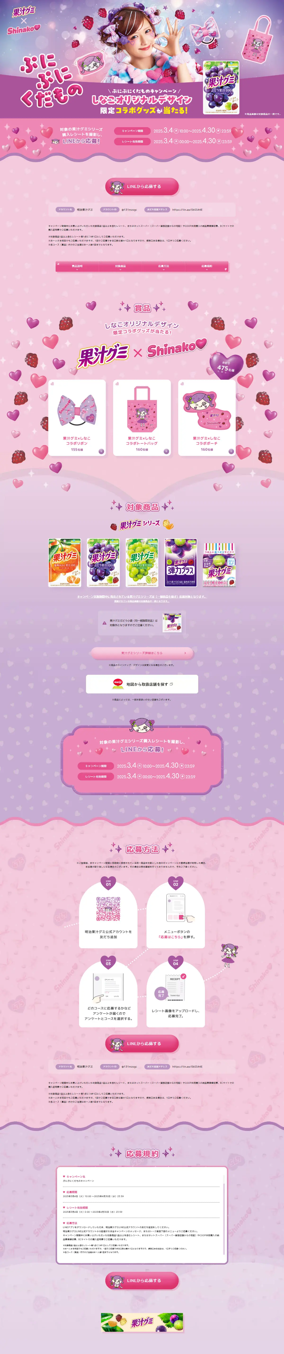 ぷにぷにくだもののLPデザイン（スナック・ガム・あめ・グミ／パープル系／かわいい系）PC版