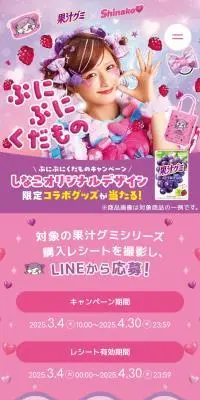 ぷにぷにくだもののLPデザイン（スナック・ガム・あめ・グミ／パープル系／かわいい系）スマホ版