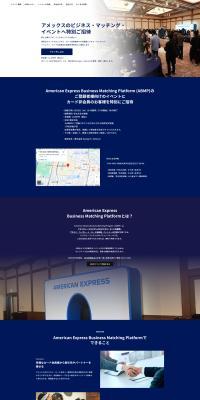アメックスビジネスマッチングイベントのLPデザイン（イベント・キャンペーン・体験／ブルー系／シンプル系）PC版