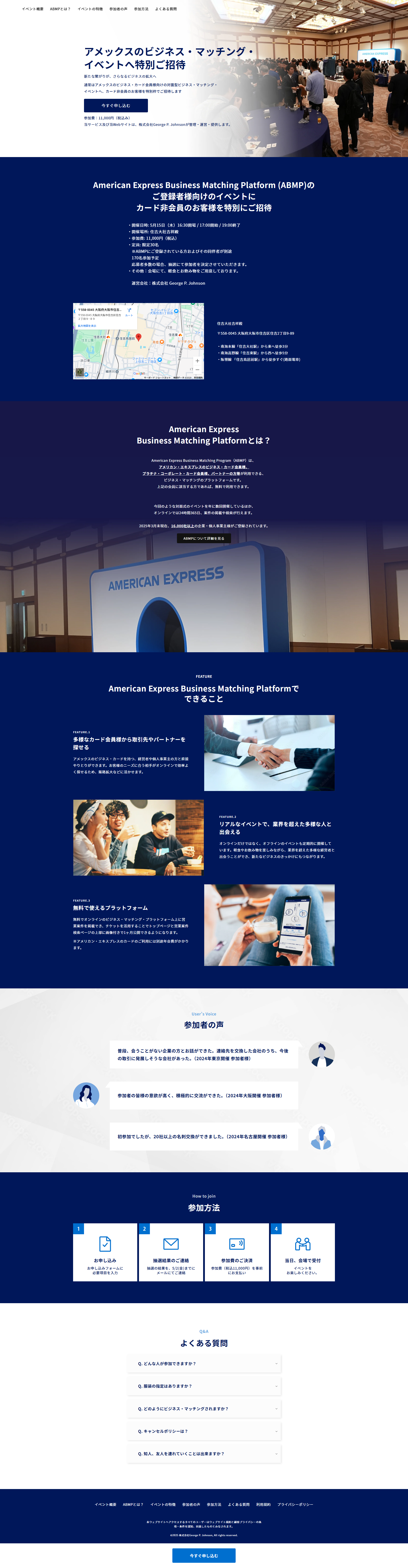 Amex Business Matching Event LP design (Events, Campaigns, Experiences / Shades of blue / Simple) PC version