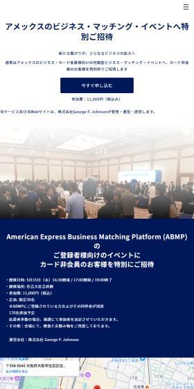 アメックスビジネスマッチングイベントのLPデザイン（イベント・キャンペーン・体験／ブルー系／シンプル系）スマホ版