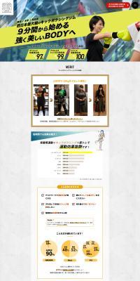 SUNGYMのLPデザイン（スポーツ全般・観戦／ゴールド系／健康・癒し系）PC版
