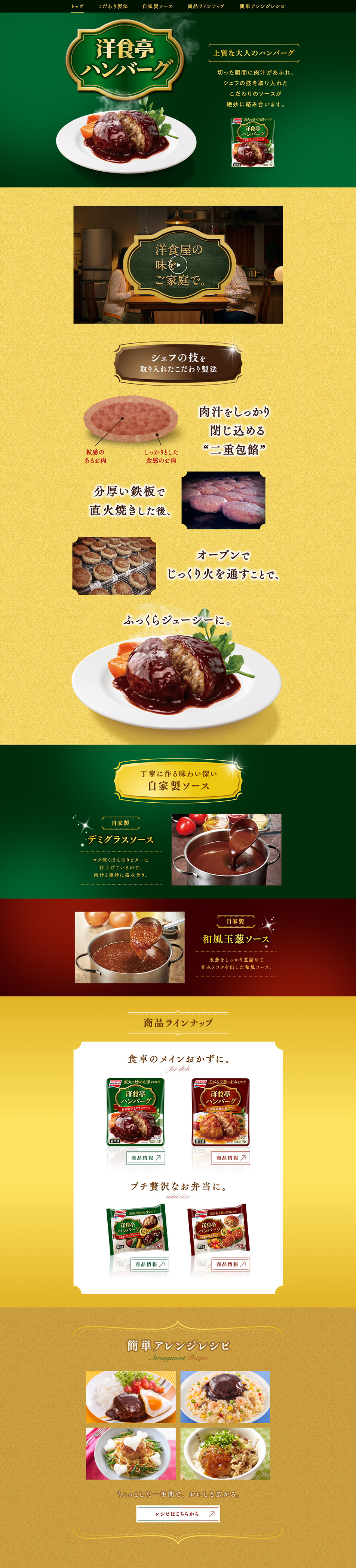 洋食亭ハンバーグのLPデザイン（レトルト・インスタント／ゴールド系／高級・セレブ系）PC版
