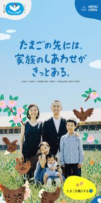 はばたき農場のLPデザイン（企業・会社・お店／グリーン系／かわいい系）スマホ版