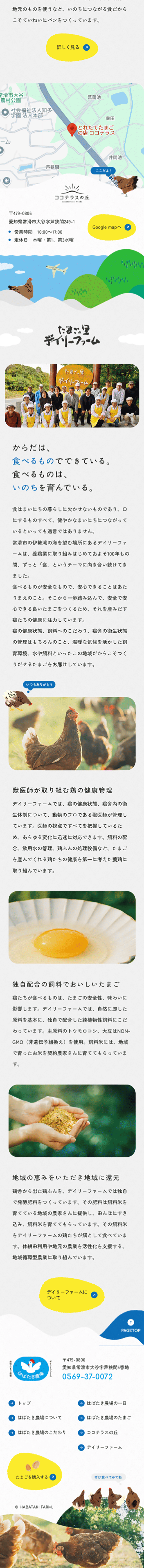 Habataki Nojo Farm LP design (Businesses, companies, stores / Green tones / Cute style) Mobile version