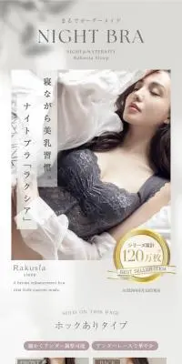 ラクシアスリープのLPデザイン（下着・ナイトウェア／ベージュ系／シンプル系）PC版