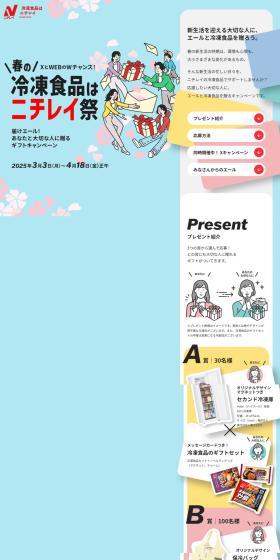 Spring Frozen Foods are a Nichirei Festival LP design (Retort / Instant / Shades of blue / Cute style) PC version