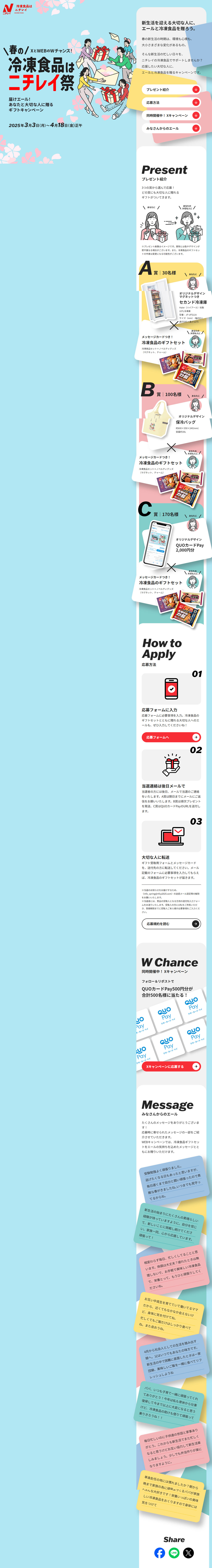 春の冷凍食品はニチレイ祭のLPデザイン（レトルト・インスタント／ブルー系／かわいい系）PC版