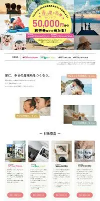 春の思い出キャンペーンのLPデザイン（カメラ・デジタルカメラ／カラフル系／シンプル系）PC版
