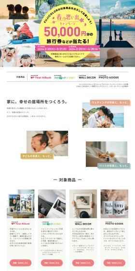 Spring Memories Campaign LP design (Cameras and Digital Cameras / Multi-color type / Simple) PC version