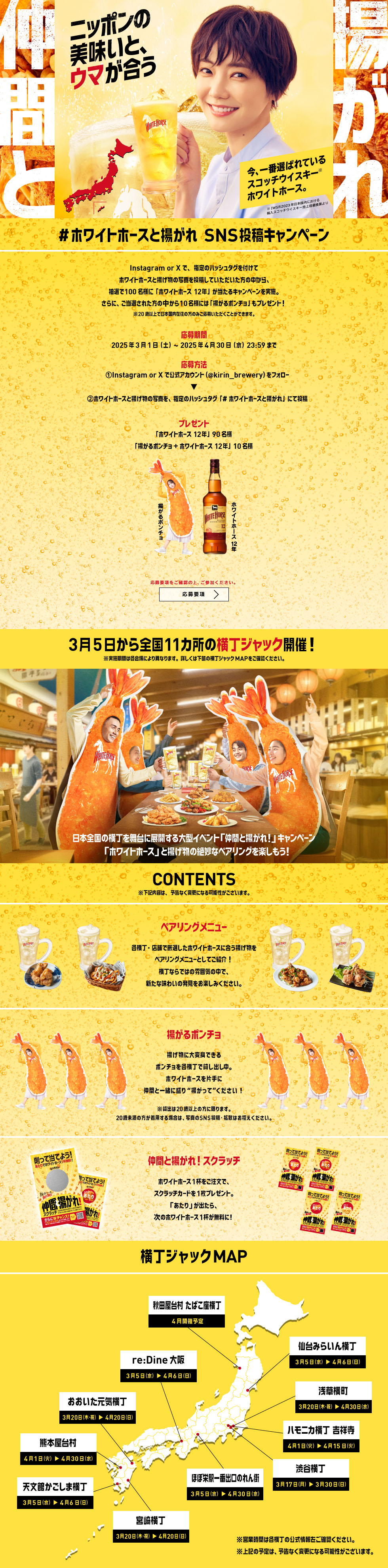 White Horse Mates, Let's Get Excited! Campaign LP design (Beer and Happoshu / Orange tones / Flashy style) PC version