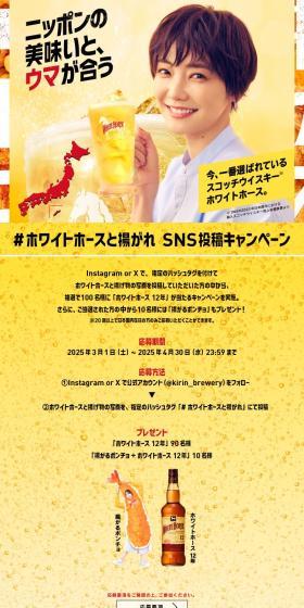 ホワイトホース仲間と揚がれ！キャンペーンのLPデザイン（ビール・発泡酒／オレンジ系／派手系）スマホ版