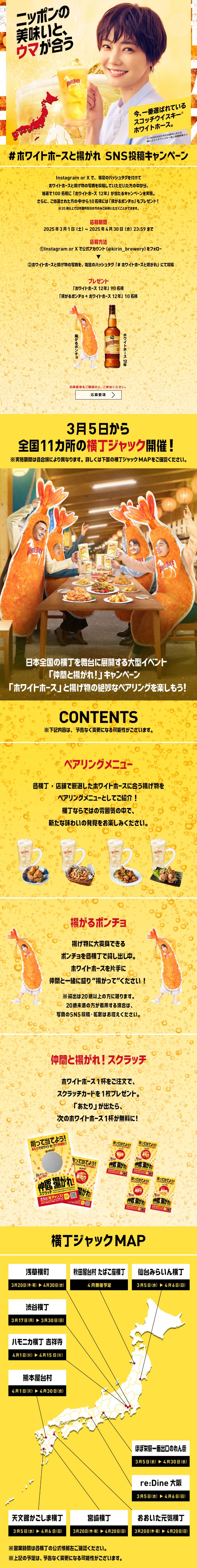 White Horse Mates, Let's Get Excited! Campaign LP design (Beer and Happoshu / Orange tones / Flashy style) Mobile version