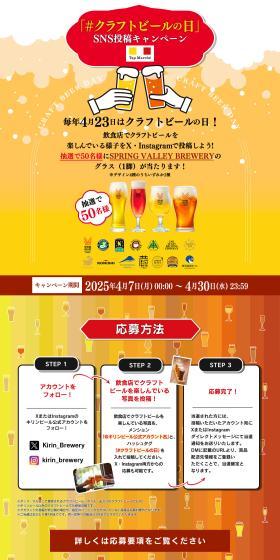 "#CraftBeerDay" SNS Post Campaign LP design (Beer and Happoshu / Orange tones / Flashy style) PC version