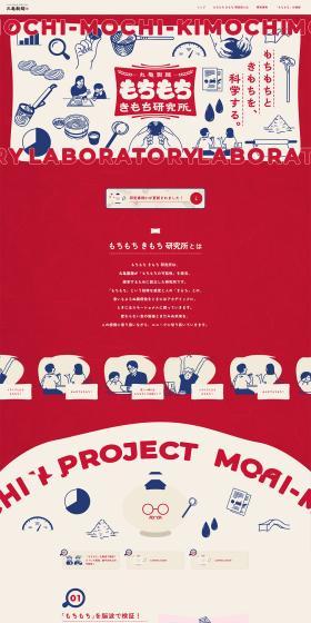 Marugame Seimen Mochi Mochi Kimochi Research Institute LP design (Noodles, Bread, and Flour-based Foods / Red tones / Lively type) PC version