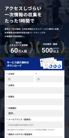 ビザスクのLPデザイン（デザイン・アプリ・システム／ブルー系／シンプル系）スマホ版