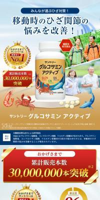 Glucosamine Active LP design (Health foods, health drinks, and supplements / Shades of blue / Trust and Safety) PC version