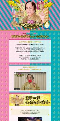 Viva! Matsuken Amusement Park in JOYPOLIS LP design (Events, Campaigns, Experiences / yellow / Lively type) PC version
