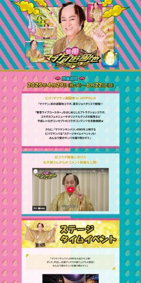 ビバ！マツケン遊園地 in JOYPOLISのLPデザイン（イベント・キャンペーン・体験／ゴールド系／にぎやか系）PC版