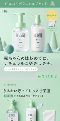 BOTANIST　BabyのLPデザイン（スキンケア・ボディケア・ヘアケア／グリーン系／かわいい系）スマホ版