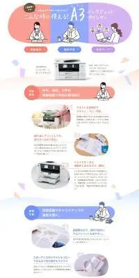 シーンに合わせて使えるA3インクジェットプリンターのLPデザイン（パソコン・周辺機器／パープル系／かわいい系）PC版