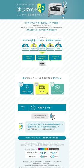 はじめてのA3プリンター・複合機はブラザー！のLPデザイン（パソコン・周辺機器／グリーン系／シンプル系）PC版