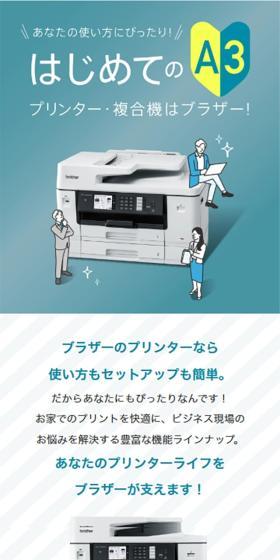 はじめてのA3プリンター・複合機はブラザー！のLPデザイン（パソコン・周辺機器／グリーン系／シンプル系）スマホ版