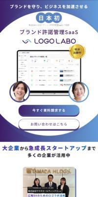 LOGO LABOのLPデザイン（デザイン・アプリ・システム／パープル系／シンプル系）スマホ版