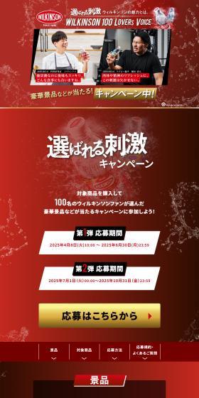 The Chosen, Invigorating Campaign LP design (Events, Campaigns, Experiences / Red tones / Cool style) PC version