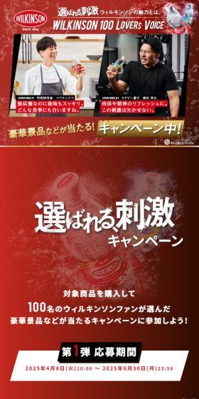 選ばれる、刺激キャンペーンのLPデザイン（イベント・キャンペーン・体験／レッド系／かっこいい系）スマホ版