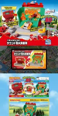 ぐるっとチェンジ！サウンド消火訓練所のLPデザイン（玩具・ホビー・フィギュア／ブルー系／にぎやか系）PC版