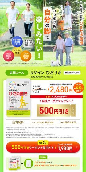 Regain Hiza Sapo b LP design (Health foods, health drinks, and supplements / Green tones / Trust and Safety) PC version