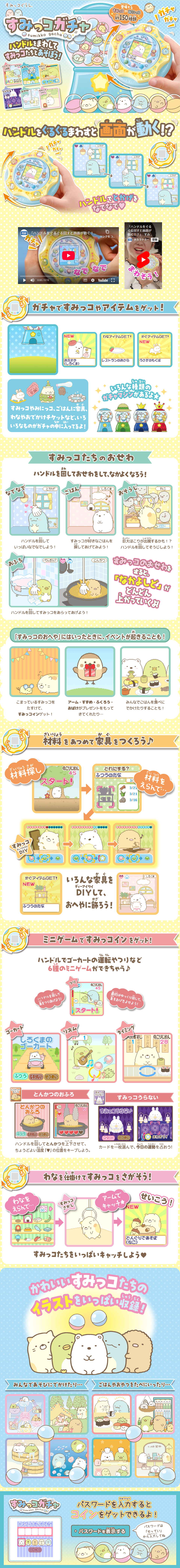 Sumikko Gurashi Sumikko Gacha LP design (Toys, Hobbies & Figures / yellow / Cute style) PC version
