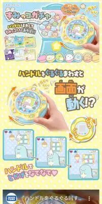 すみっコぐらし　すみっコガチャのLPデザイン（玩具・ホビー・フィギュア／イエロー系／かわいい系）スマホ版