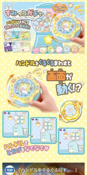 すみっコぐらし　すみっコガチャのLPデザイン（玩具・ホビー・フィギュア／イエロー系／かわいい系）スマホ版