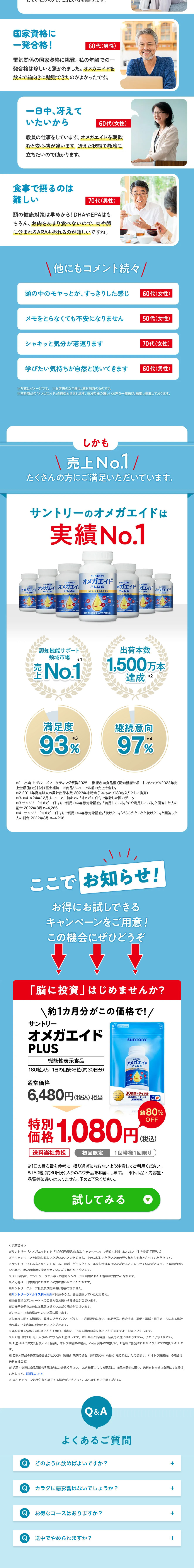オメガエイドplusのLPデザイン（健康食品・健康ドリンク・サプリメント／ブルー系／信頼・安心系）PC版