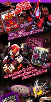 DXおしゃべりゴチゾウセット08のLPデザイン（玩具・ホビー・フィギュア／ブラック系／かっこいい系）スマホ版