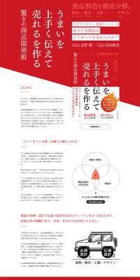 Surprising product development techniques to effectively convey deliciousness and create sellable products LP design (Books, Magazines, and Comics / Red tones / Simple) PC version