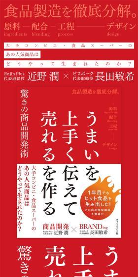 うまいを上手く伝えて売れるを作る驚きの商品開発術のLPデザイン（本・雑誌・コミック／レッド系／シンプル系）スマホ版