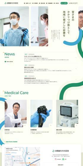 泉胃腸科外科医院のLPデザイン（病院・整体・マッサージ／ベージュ系／信頼・安心系）PC版
