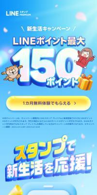 LINEスタンプpremiumのLPデザイン（デザイン・アプリ・システム／カラフル系／マンガ・イラスト系）スマホ版