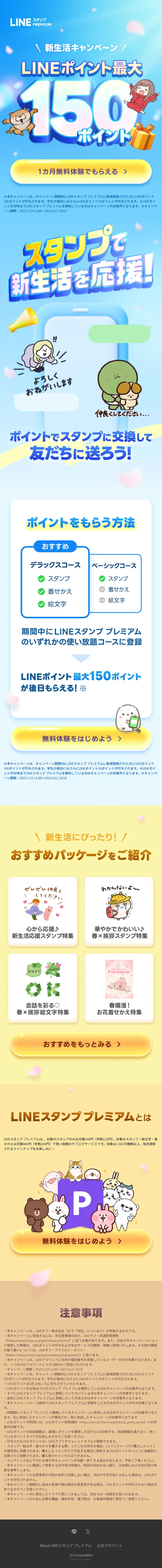 LINEスタンプpremiumのLPデザイン（デザイン・アプリ・システム／カラフル系／マンガ・イラスト系）スマホ版