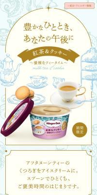 紅茶＆クッキー 〜優雅なティータイム〜のLPデザイン（洋菓子／ゴールド系／キレイ系）スマホ版